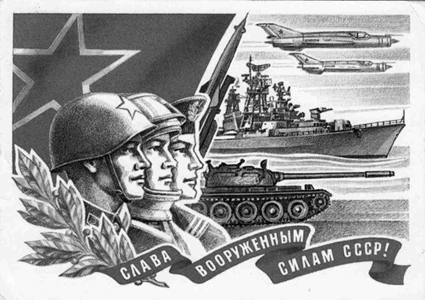 плакат Великой Отечественной войны; листок перекидного календаря 1978 года; открытка советских времен
